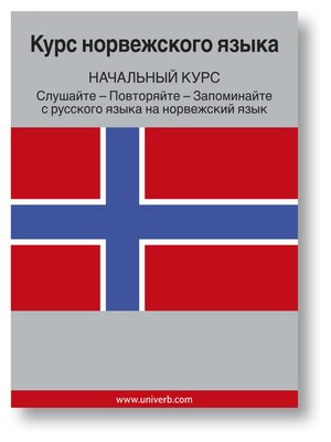 cover image of Norwegian Course (From Russian)
